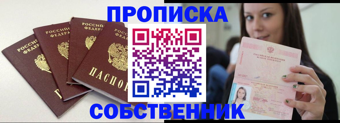 временная регистрация купить в Нытве