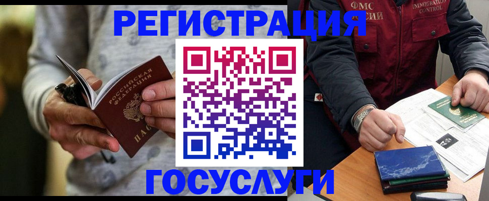 миграционный учет в Нытве