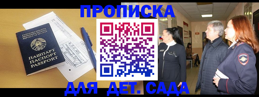 регистрация для дет. сада в Нытве