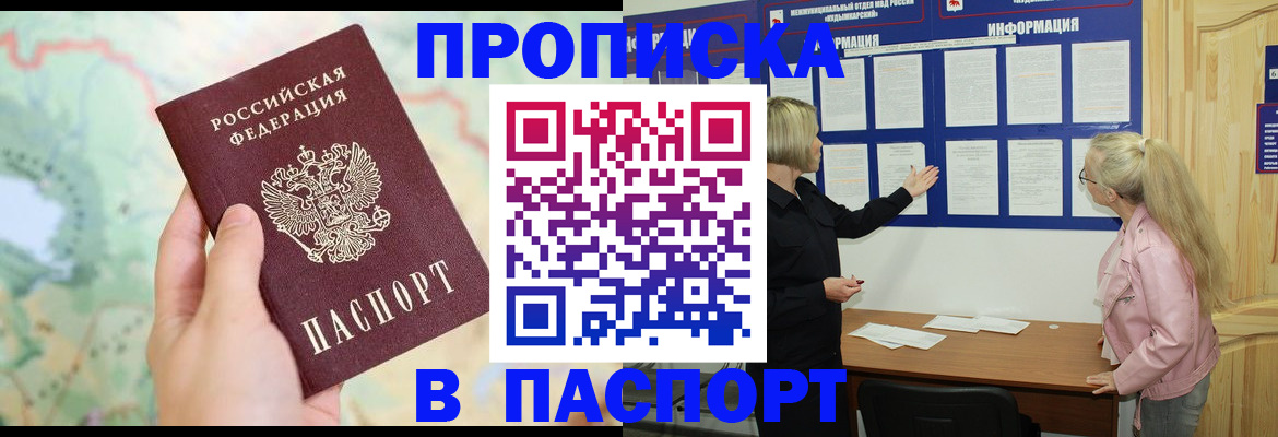 прописка штамп в Нытве